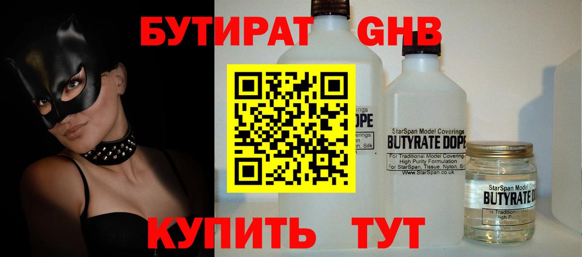 Бутират  БУТИРАТ GHB  Вход с VPN  Урай 