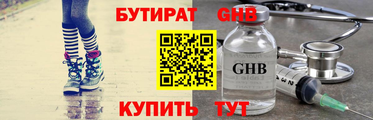 Бутират бутандиол Урай