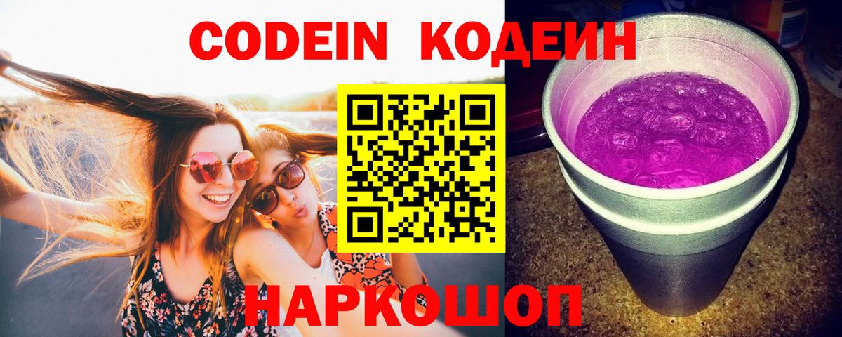 Кодеин напиток Lean (лин) Урай
