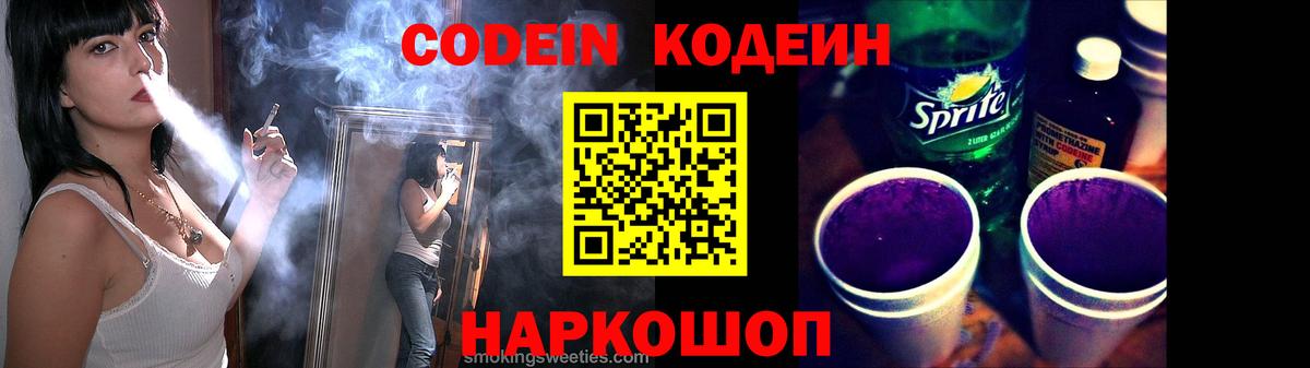 Урай  Кодеин напиток Lean (лин)  Вход с VPN 