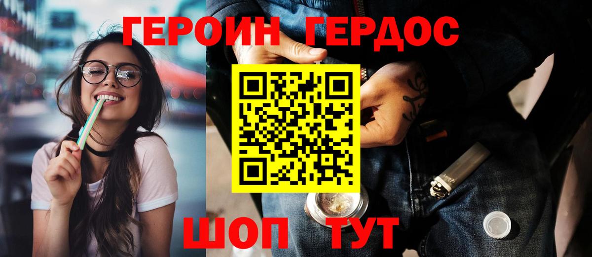 Героин белый Урай
