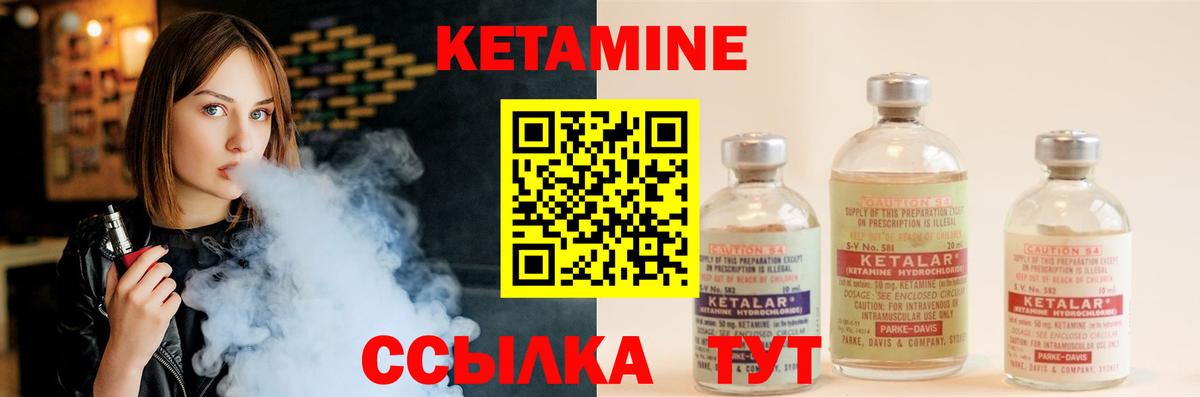 КЕТАМИН VHQ  Вход с VPN  Урай 